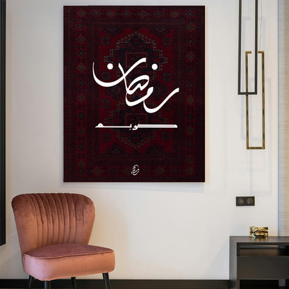Ramadan Framed Canvas by Shaimaa Arts